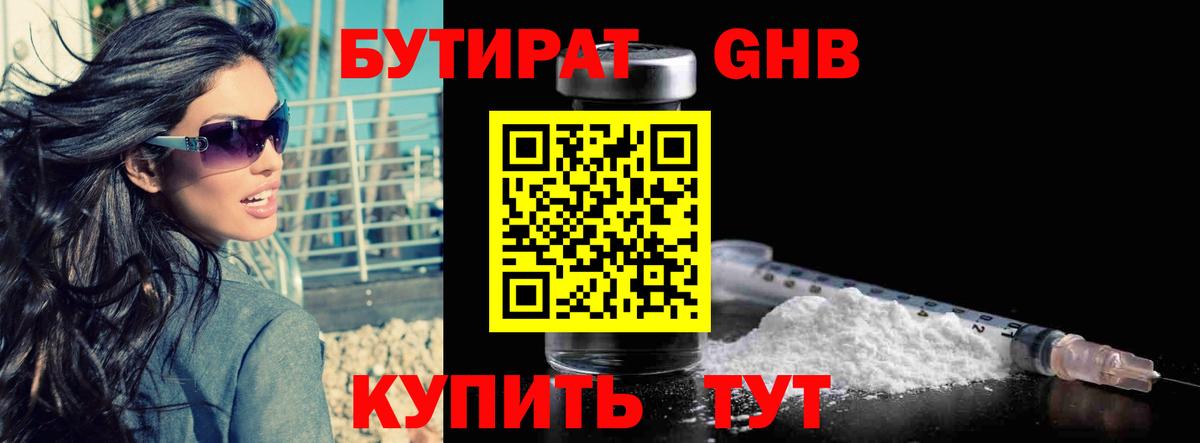 БУТИРАТ бутик Клин