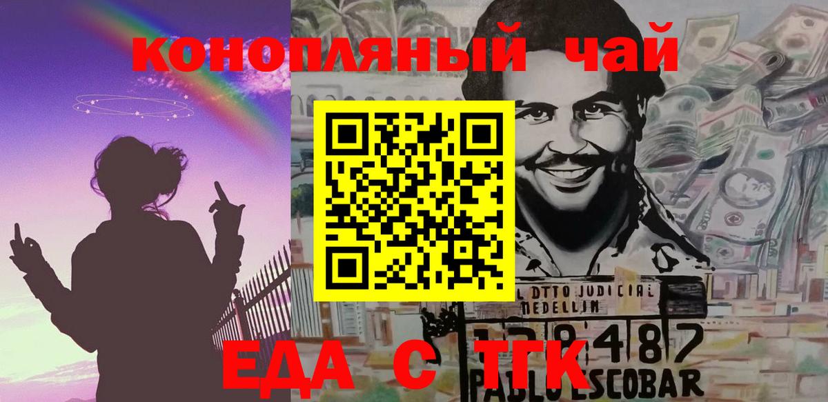 Еда ТГК конопля  Вход с VPN  Клин 