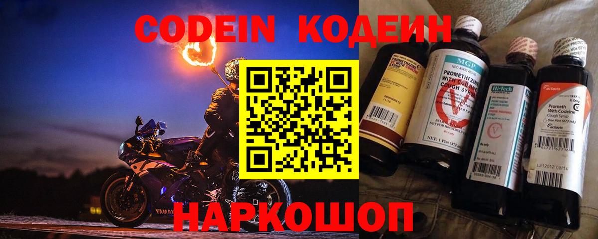 Клин  Кодеин Purple Drank  Вход с VPN 