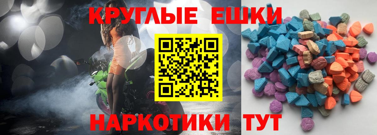Экстази круглые Клин