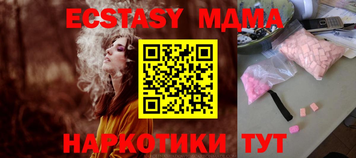 МДМА Molly  МДМА кристаллы  Вход с VPN  МДМА  Клин 