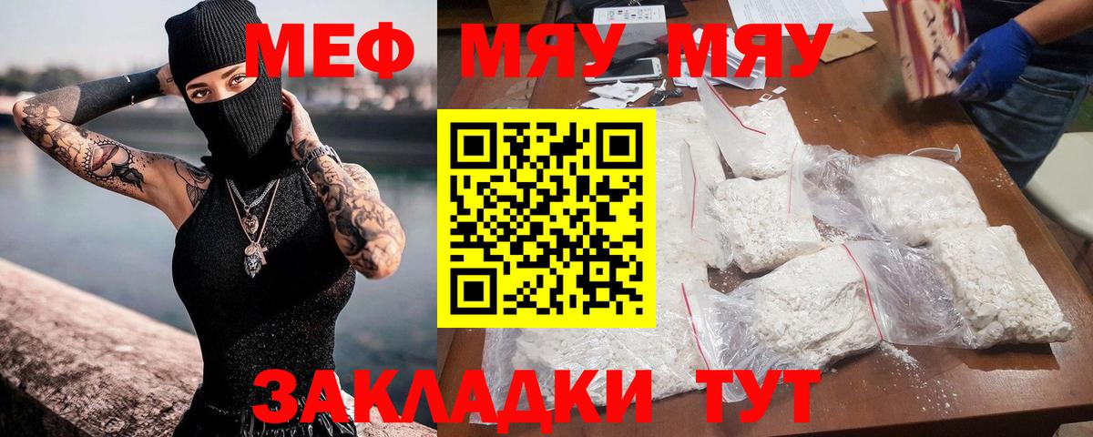 МЯУ-МЯУ  МЕФ VHQ  МЯУ-МЯУ 4 MMC  Мефедрон  Клин  Вход с VPN 